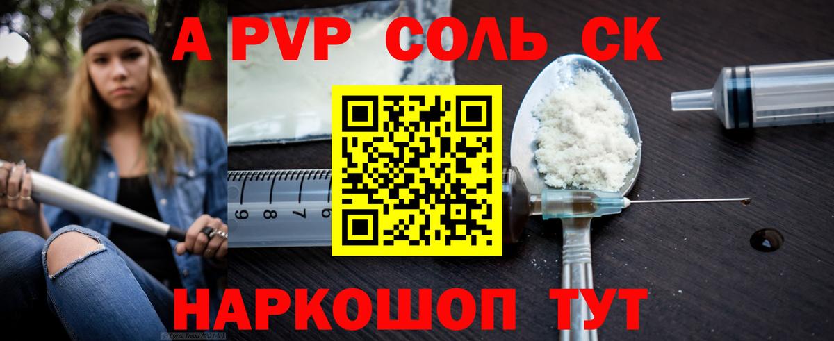 Альфа ПВП Соль Усть-Илимск