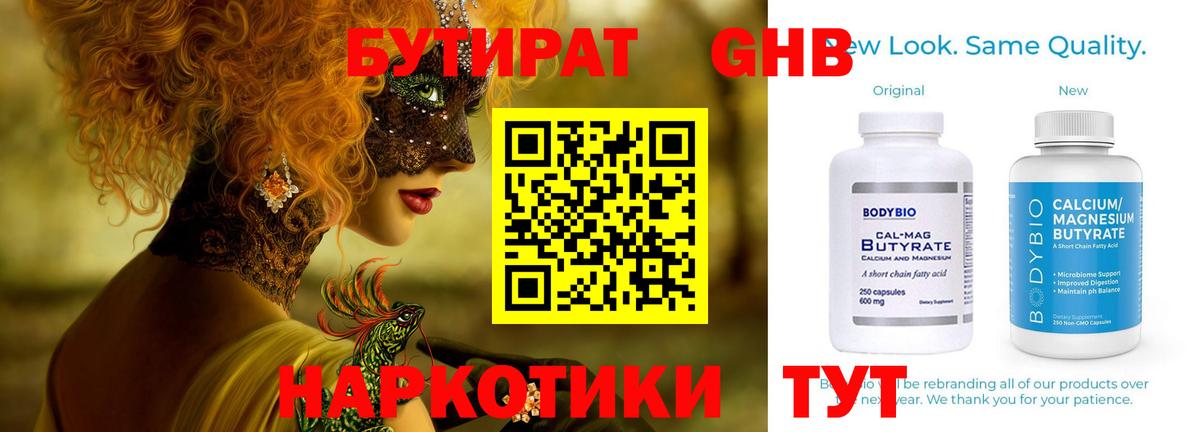 Бутират BDO Усть-Илимск