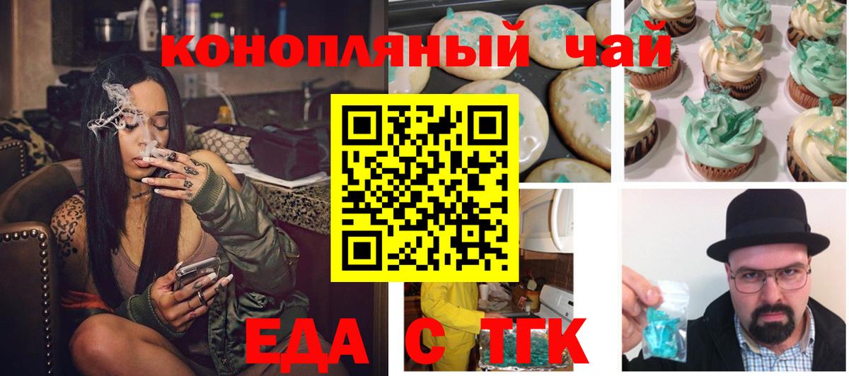 Еда ТГК марихуана  Вход с VPN  Усть-Илимск 