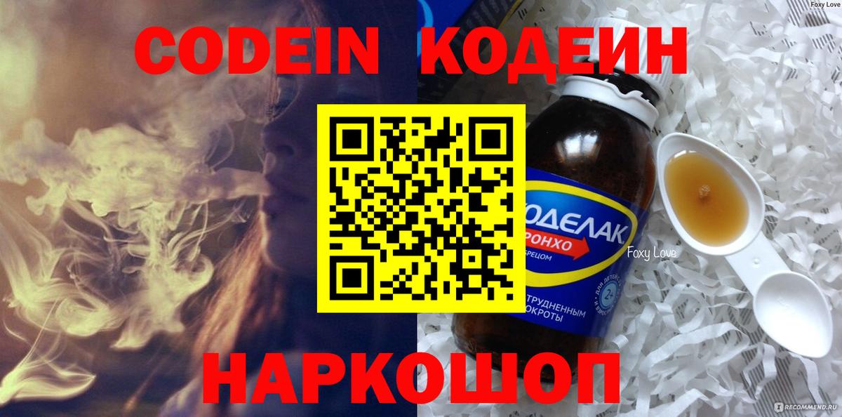 Усть-Илимск  Codein Purple Drank  Codein напиток Lean (лин)  Вход с VPN 